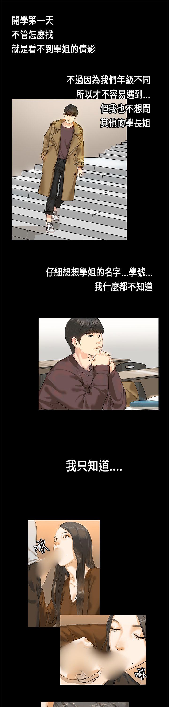 初恋症候群 第2話 第21页