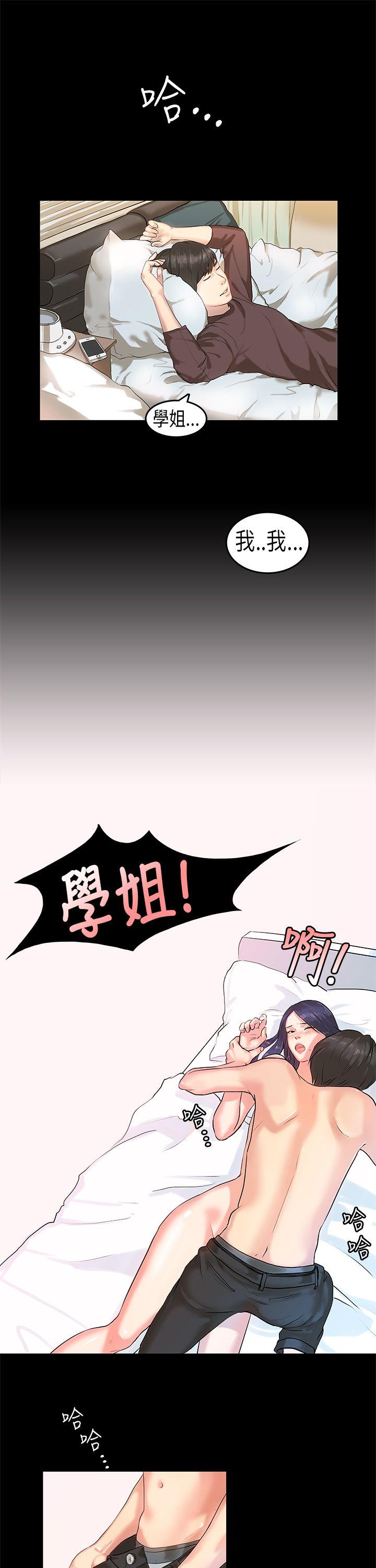 初恋症候群 第2話 第23页
