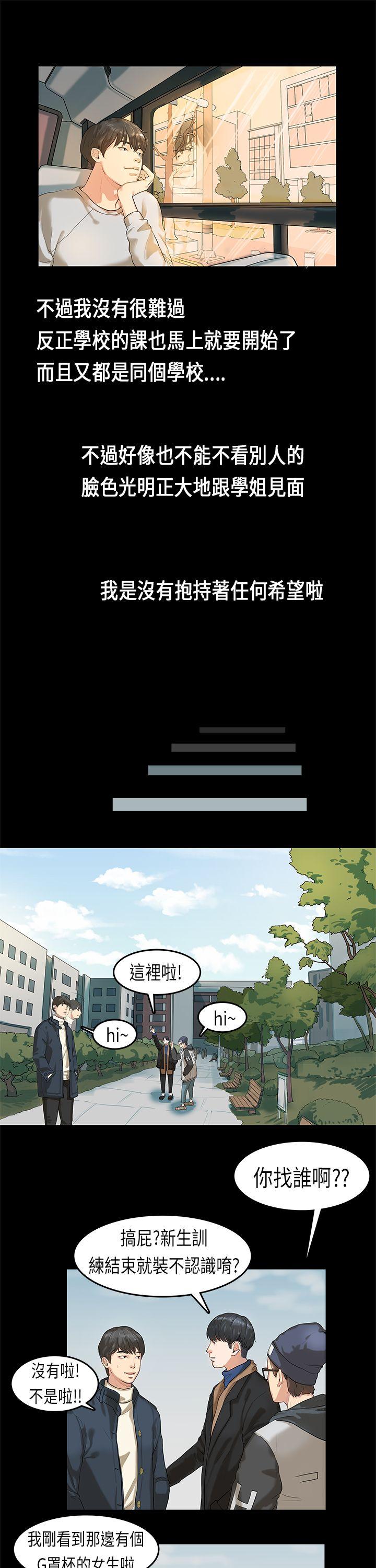 初恋症候群 第2話 第19页