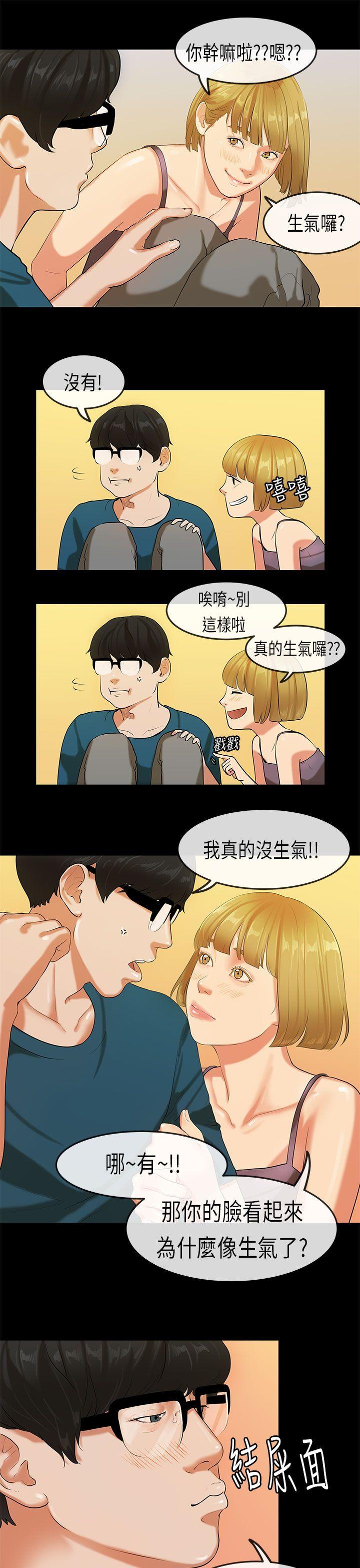 初恋症候群 第23話 第5页