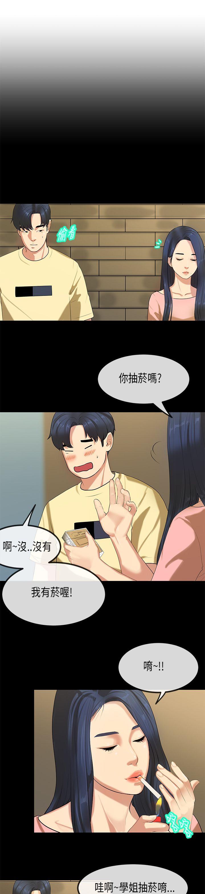 初恋症候群 第27話 第8页