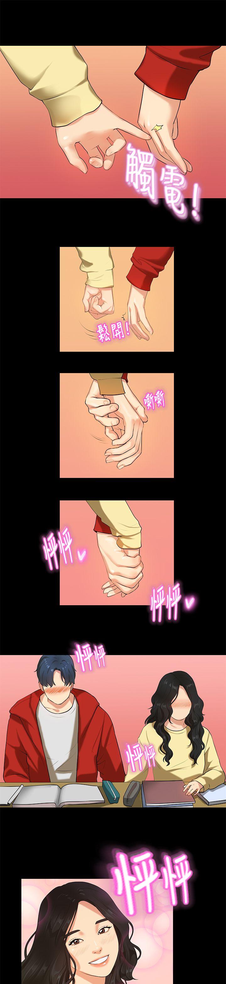 初恋症候群 第28話 第7页