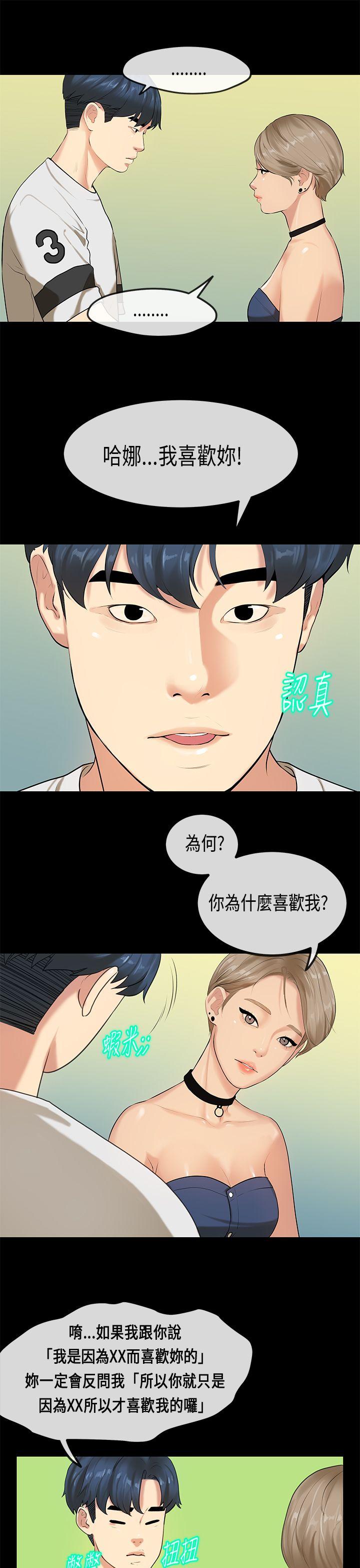 初恋症候群 最終話 第22页