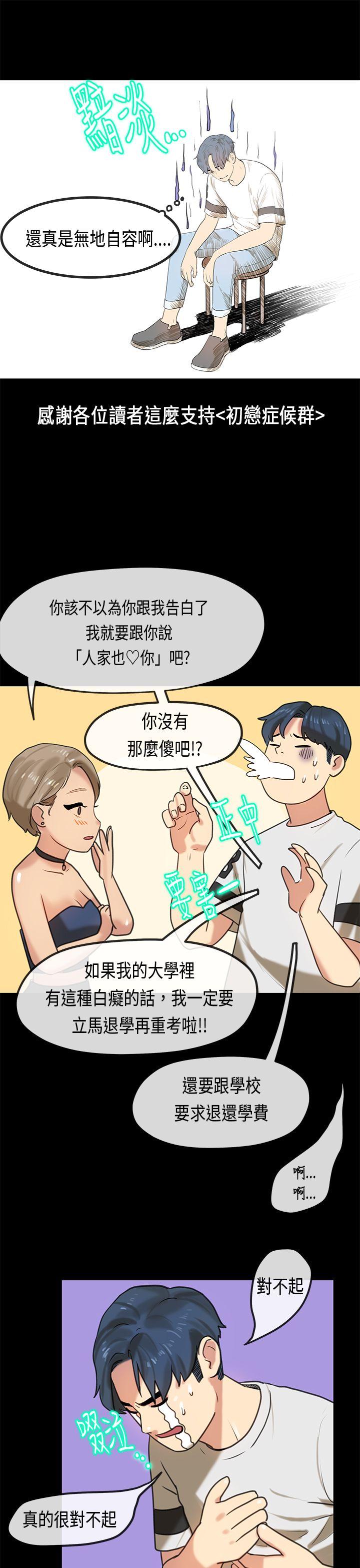初恋症候群 最終話 第24页
