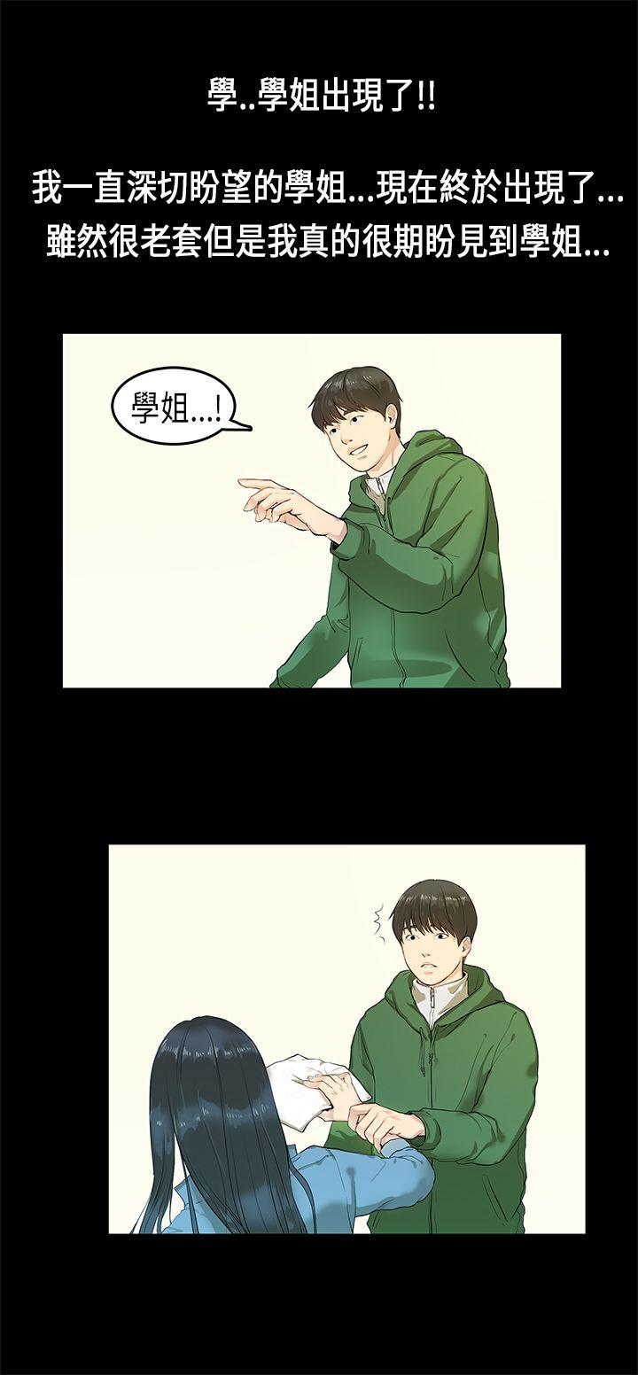 初恋症候群 第3話 第2页
