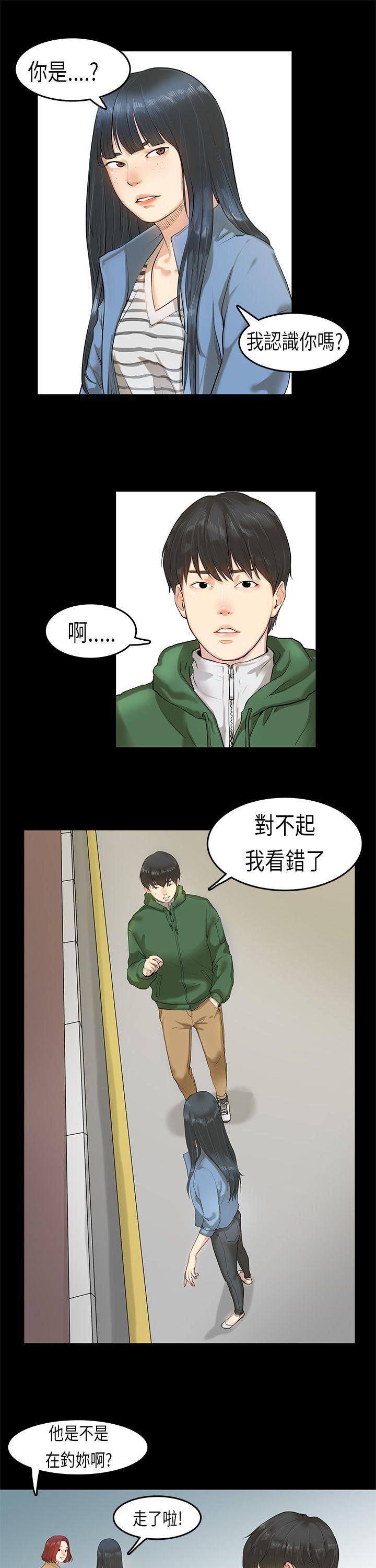 初恋症候群 第3話 第3页