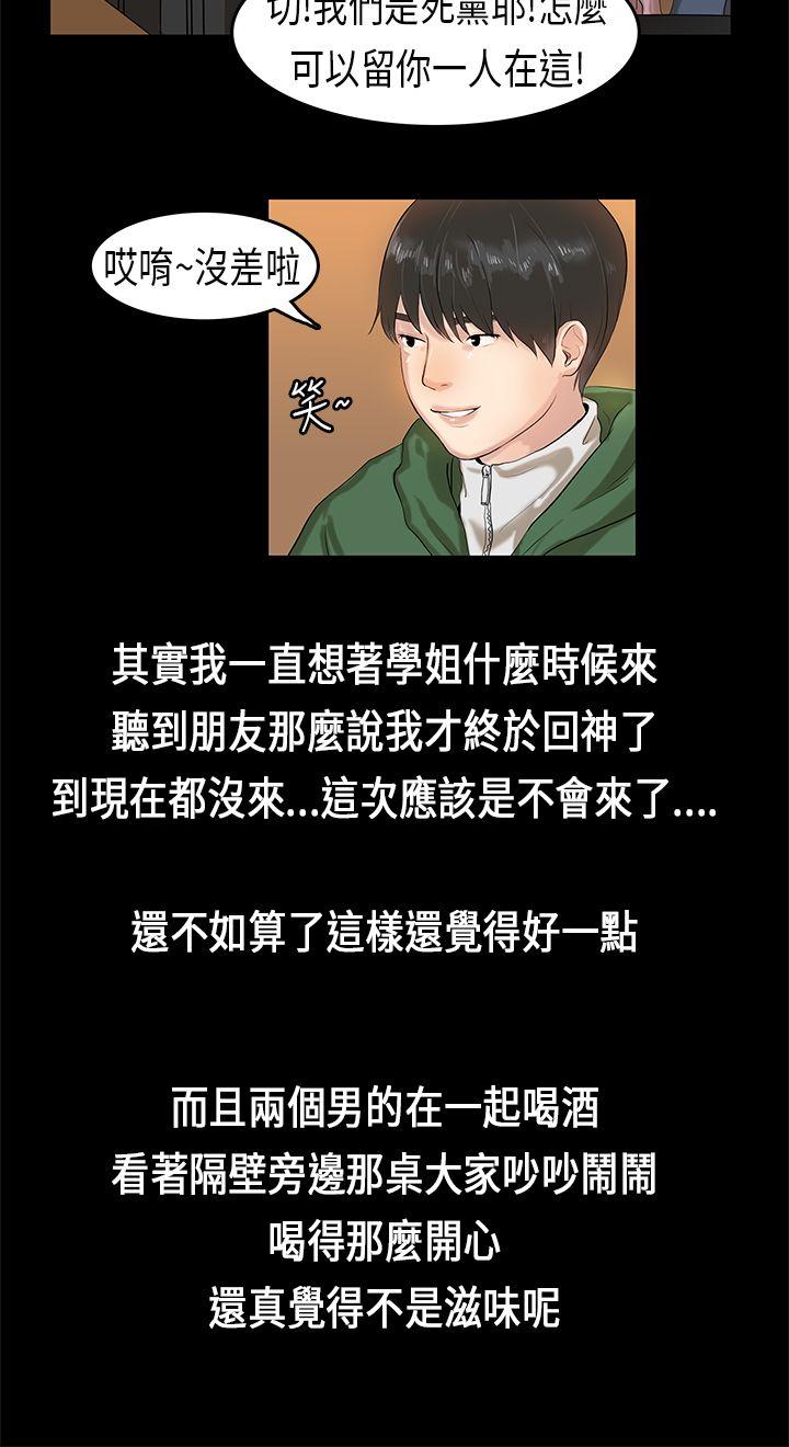 初恋症候群 第3話 第8页