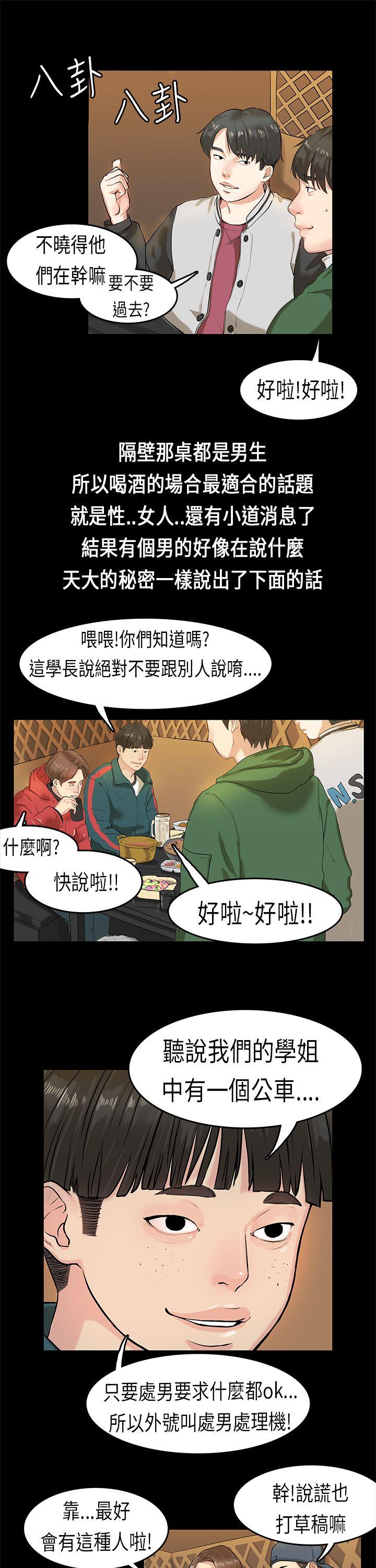 初恋症候群 第3話 第9页