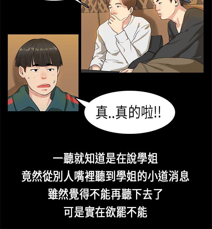 初恋症候群 第3話 第10页