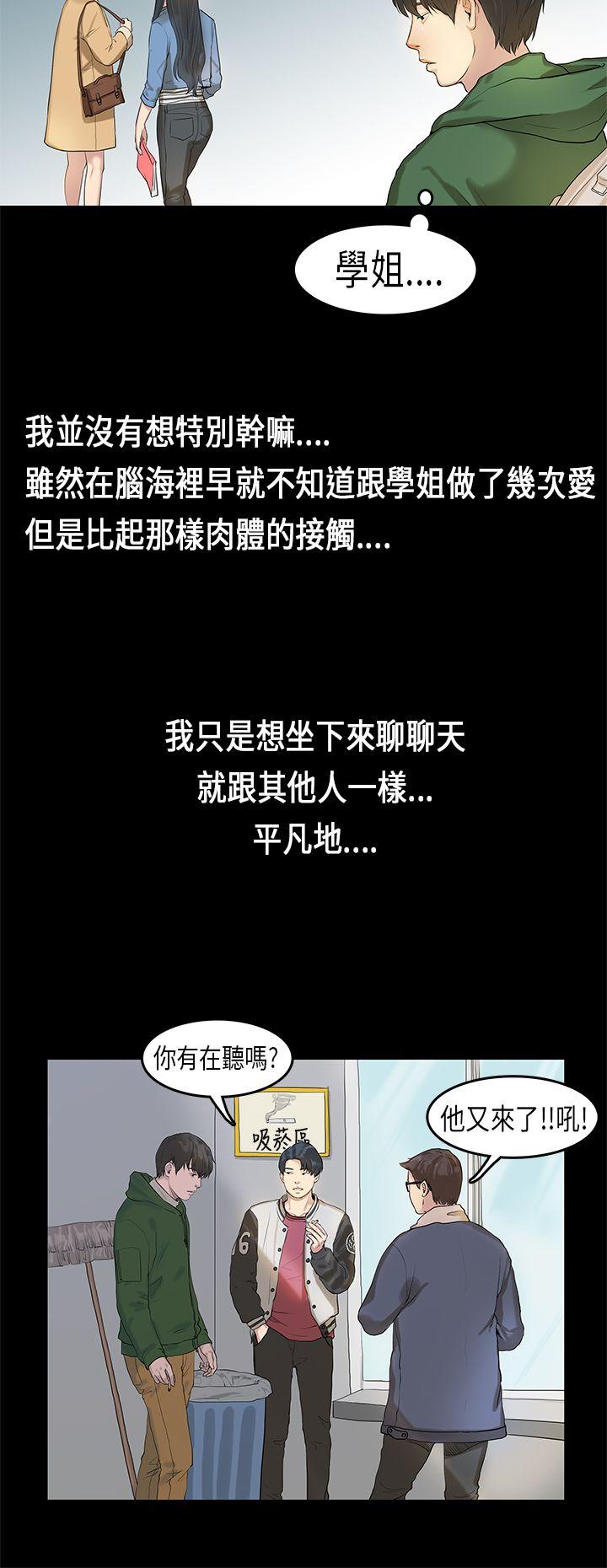 初恋症候群 第3話 第4页