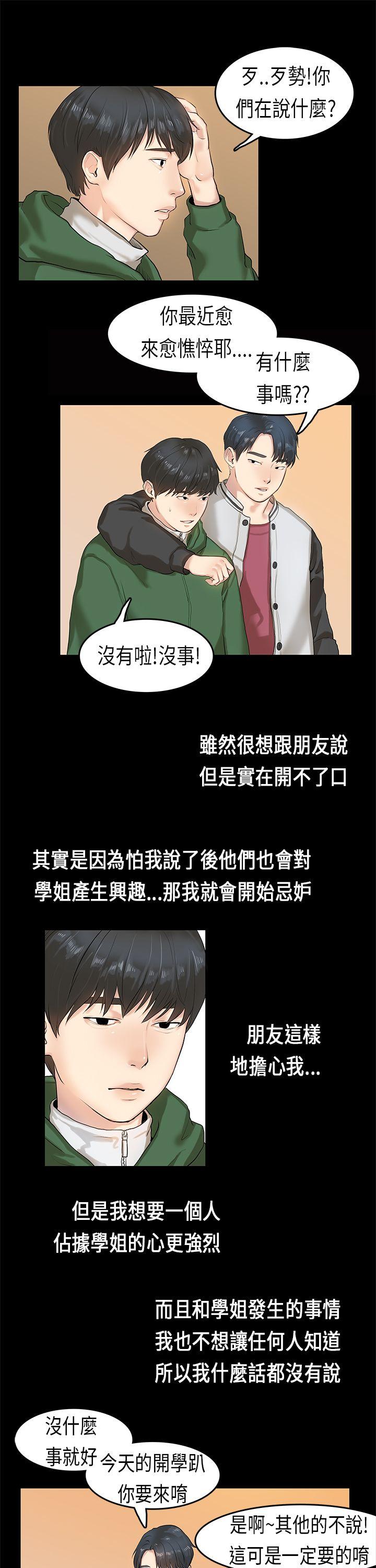 初恋症候群 第3話 第5页