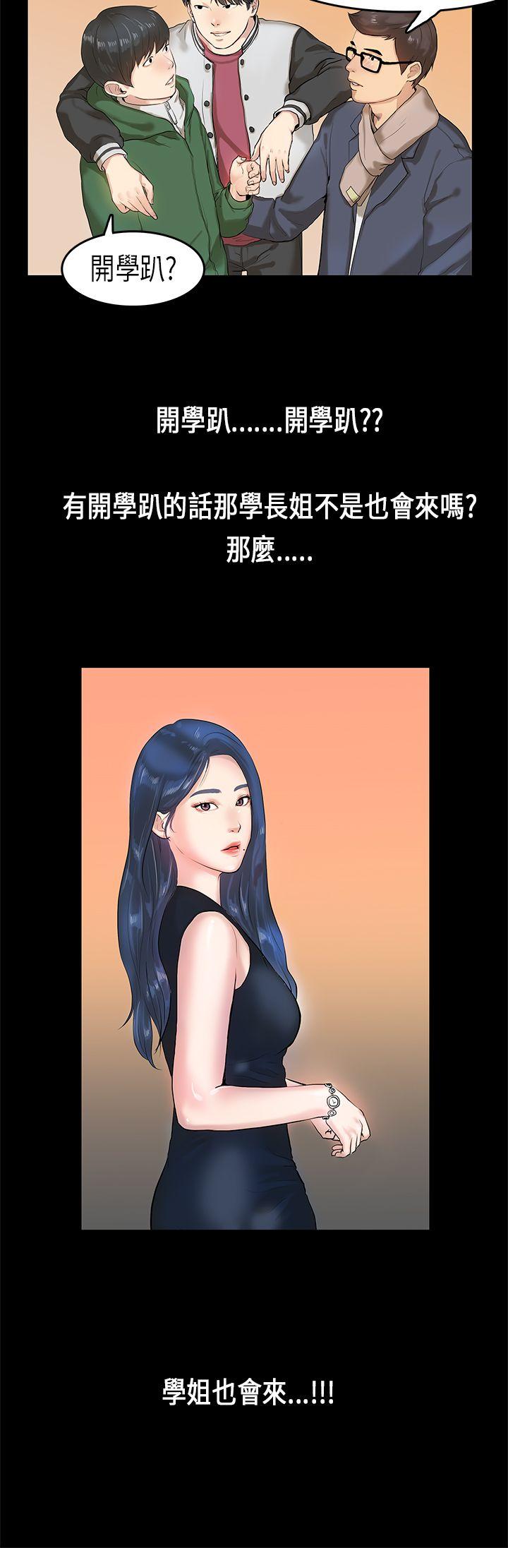 初恋症候群 第3話 第6页