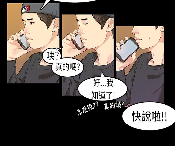 初恋症候群 第3話 第12页