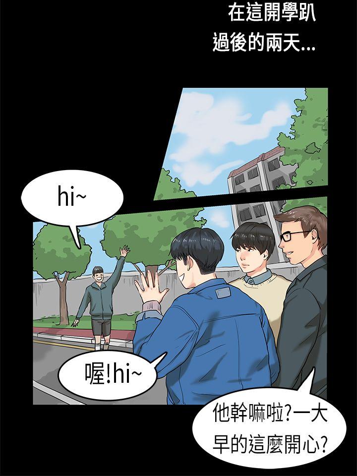初恋症候群 第3話 第14页
