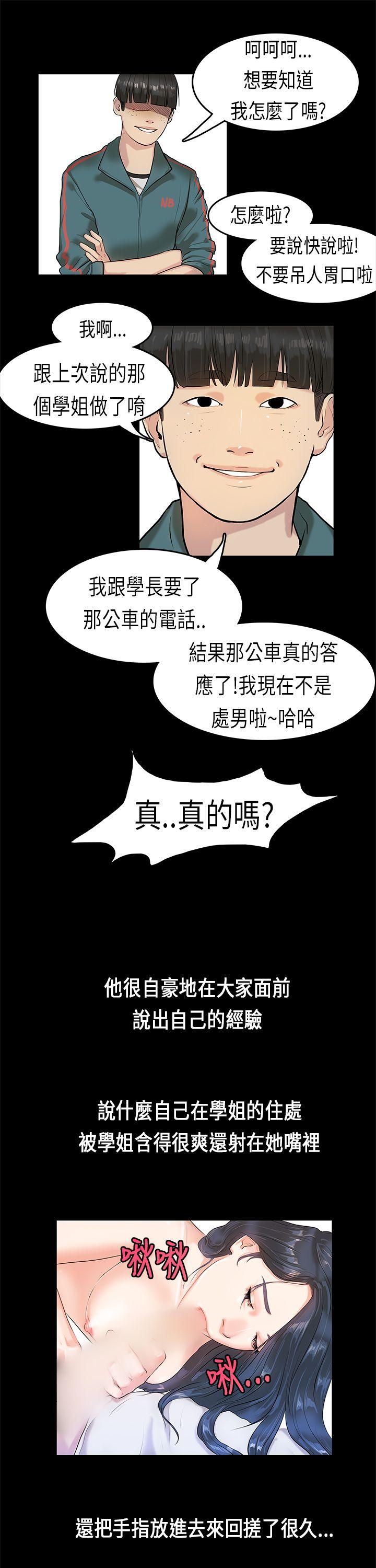 初恋症候群 第3話 第15页