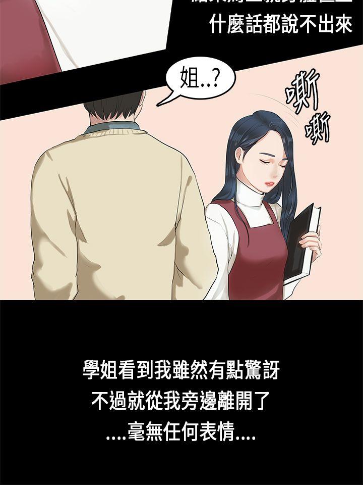 初恋症候群 第3話 第20页