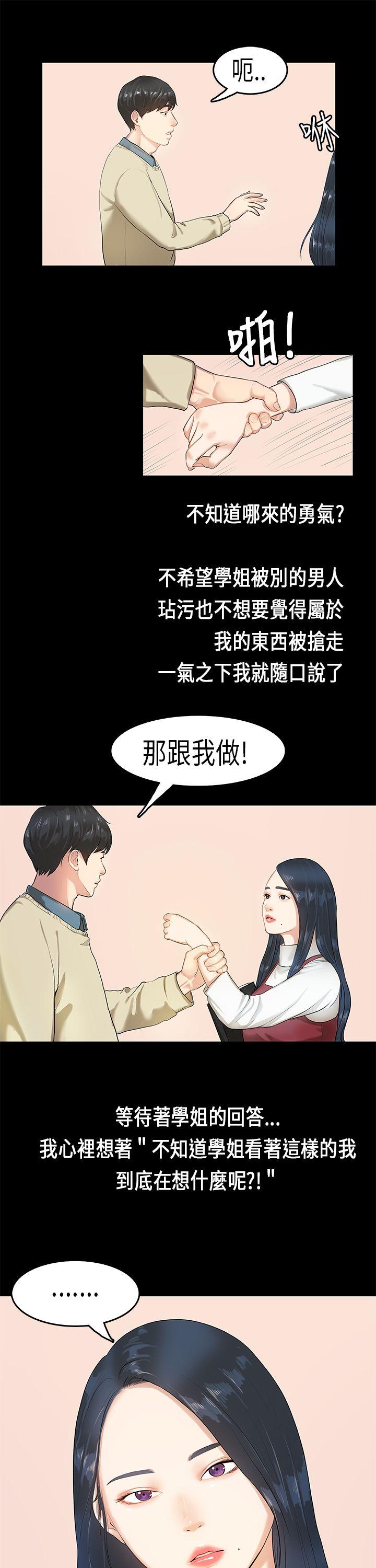 初恋症候群 第3話 第23页