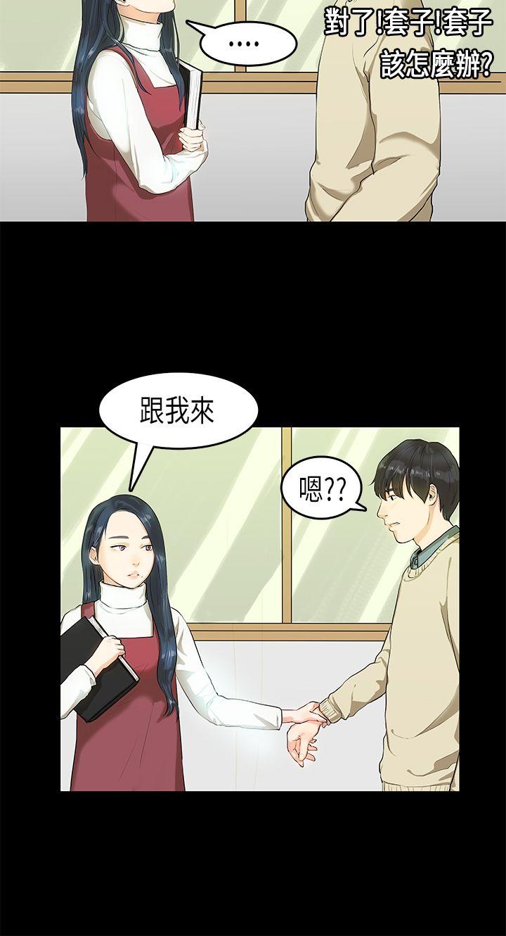 初恋症候群 第4話 第3页