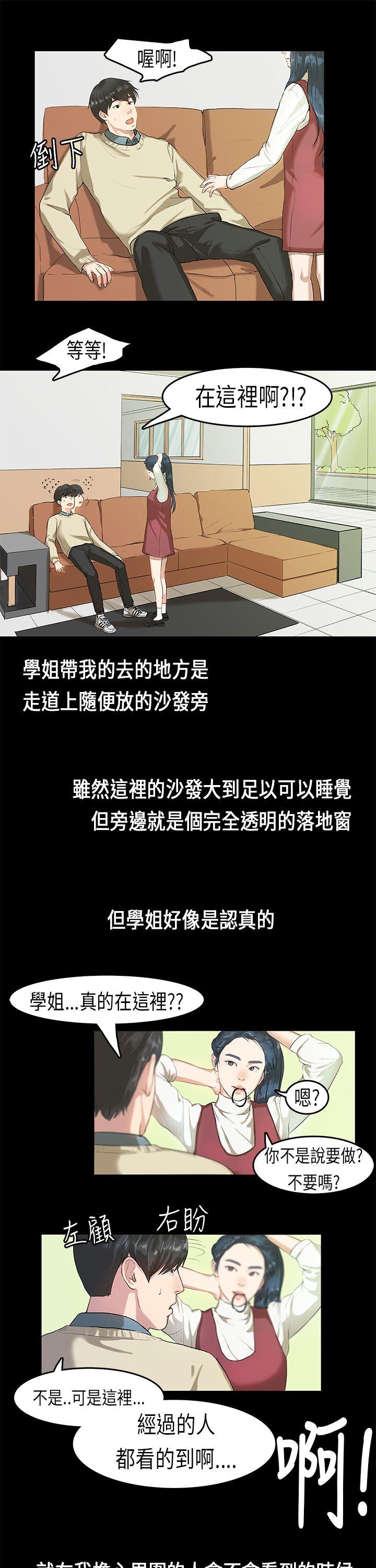 初恋症候群 第4話 第4页