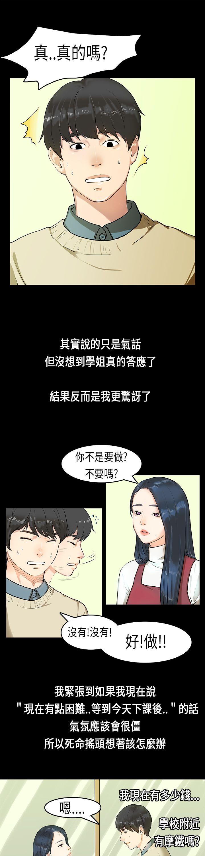 初恋症候群 第4話 第2页
