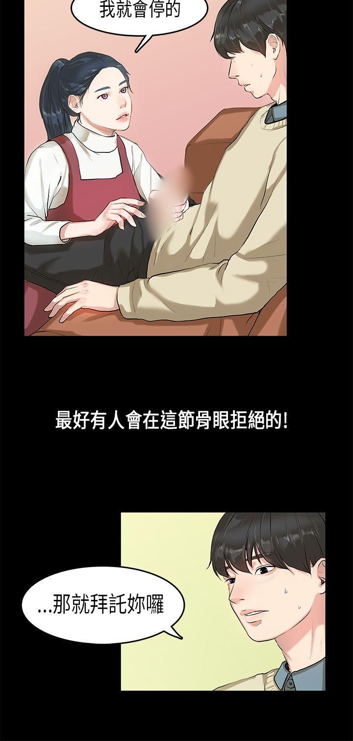 初恋症候群 第4話 第7页