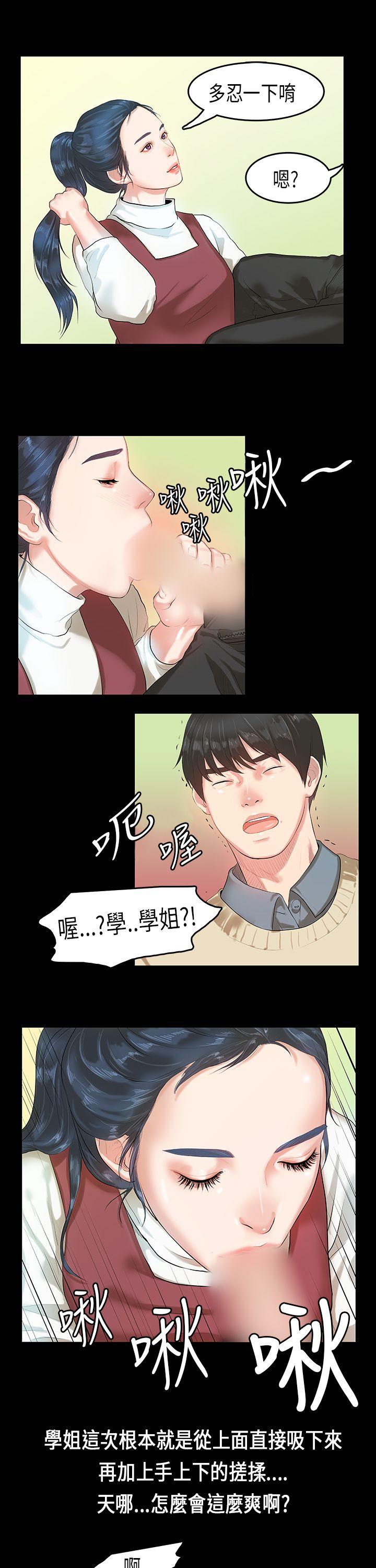 初恋症候群 第4話 第10页