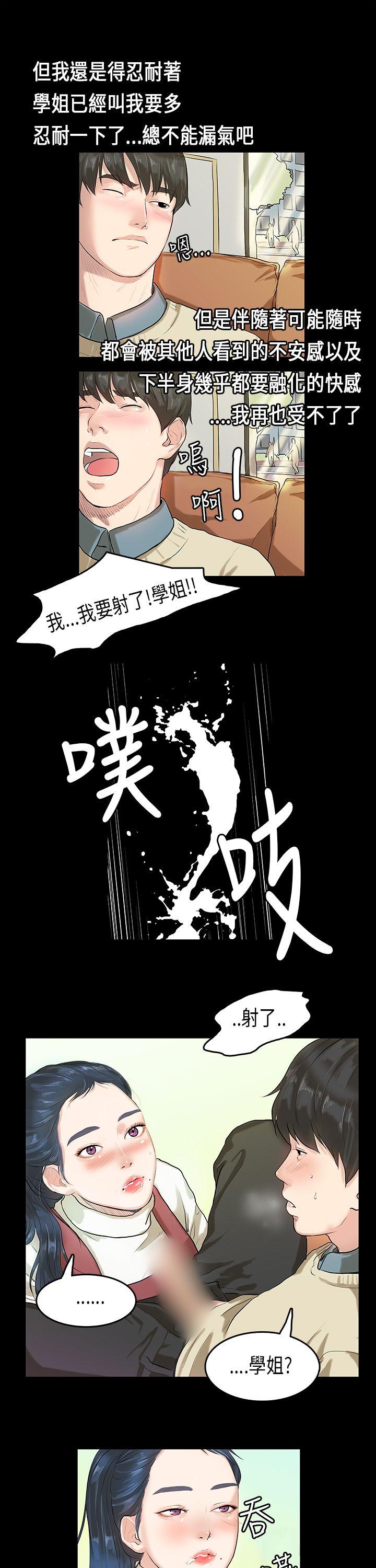 初恋症候群 第4話 第12页