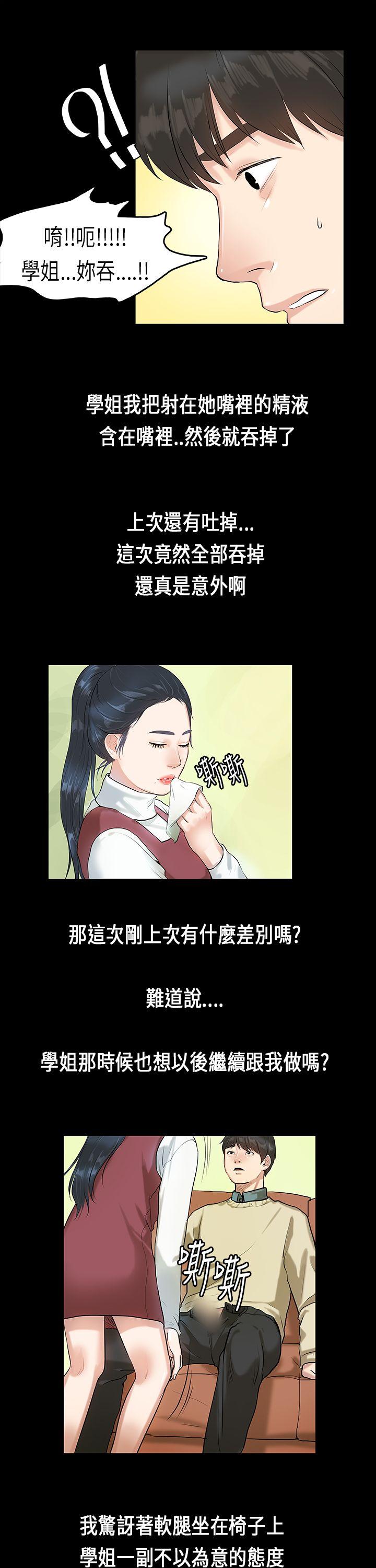 初恋症候群 第4話 第14页