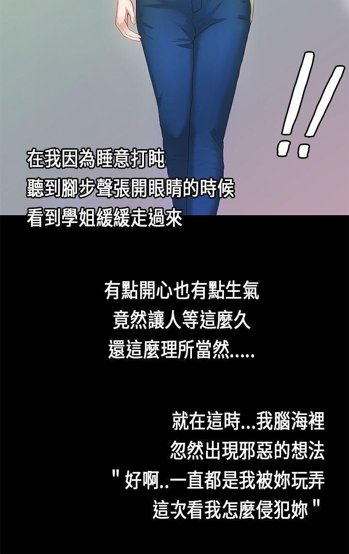 初恋症候群 第4話 第21页