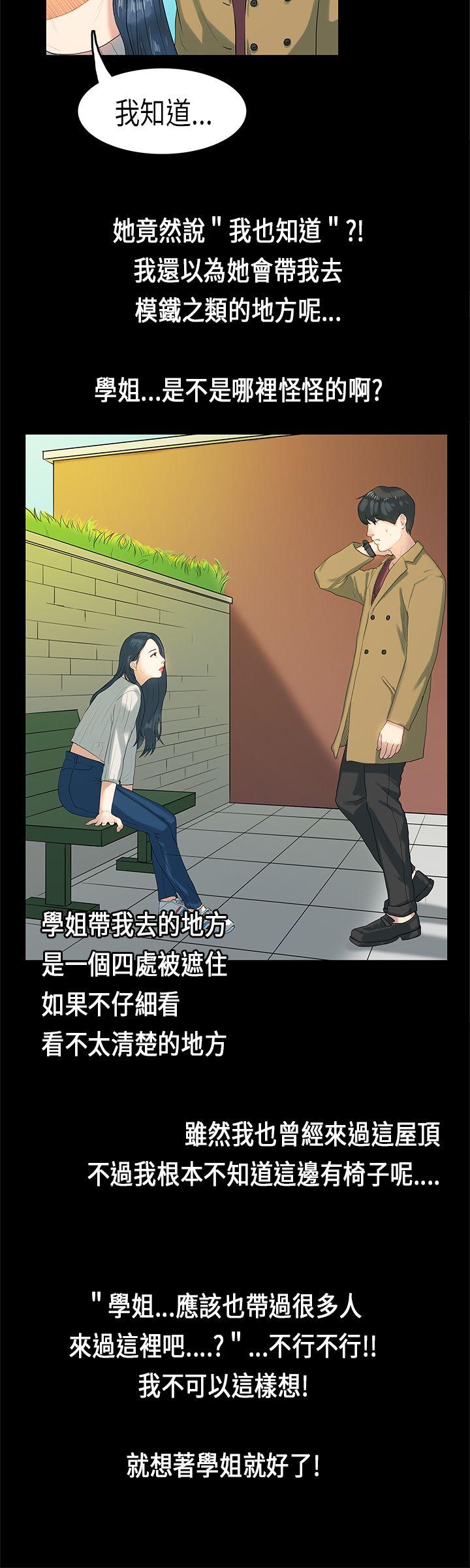 初恋症候群 第5話 第3页