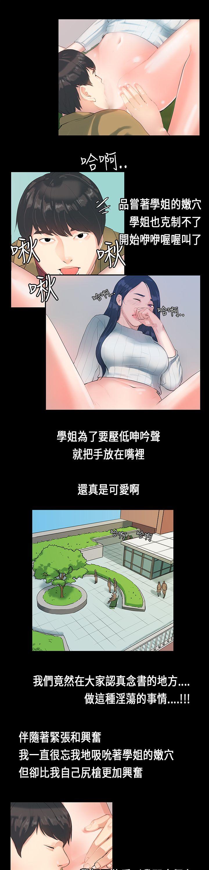 初恋症候群 第5話 第6页