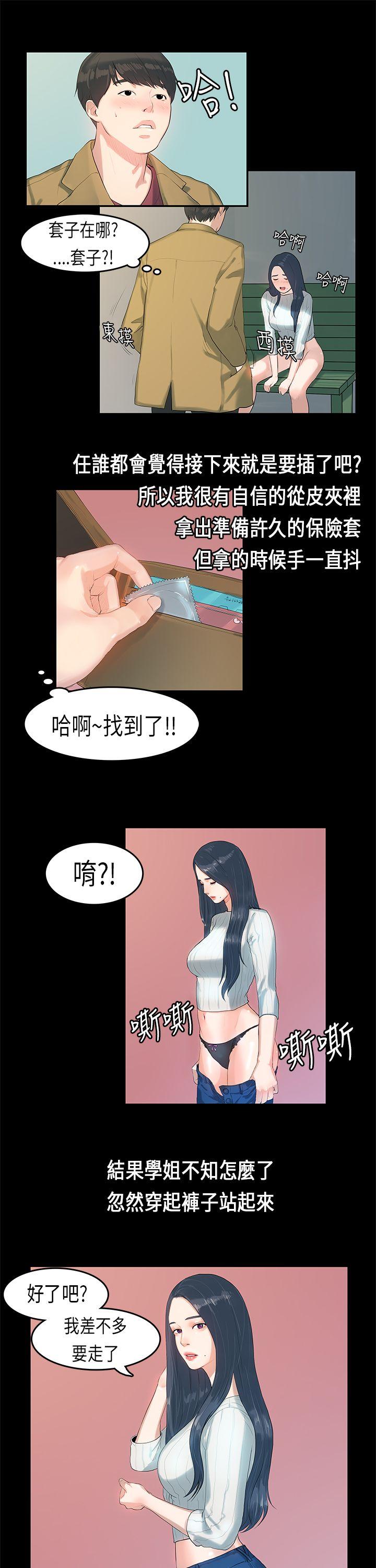 初恋症候群 第5話 第10页