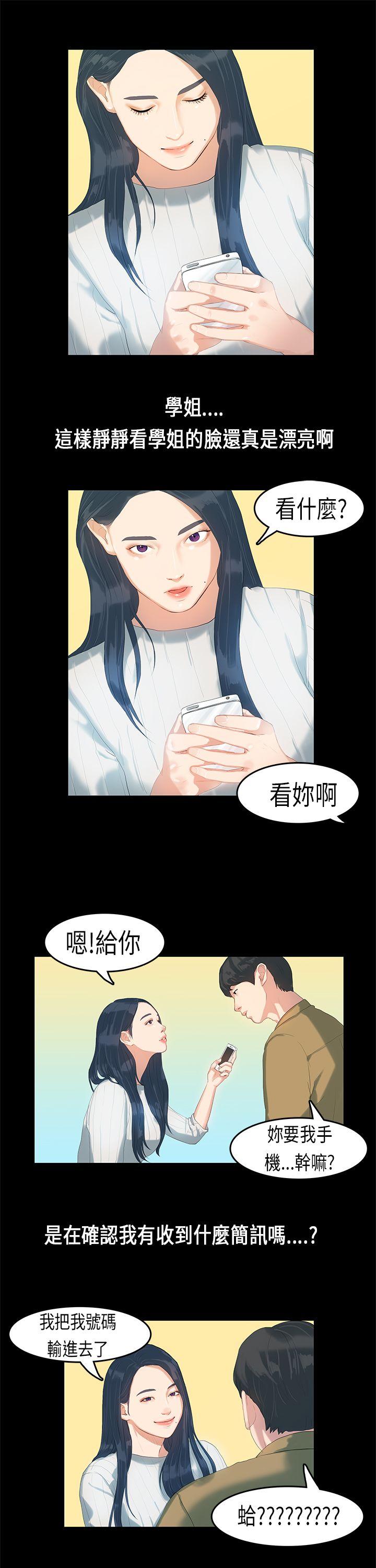 初恋症候群 第5話 第16页