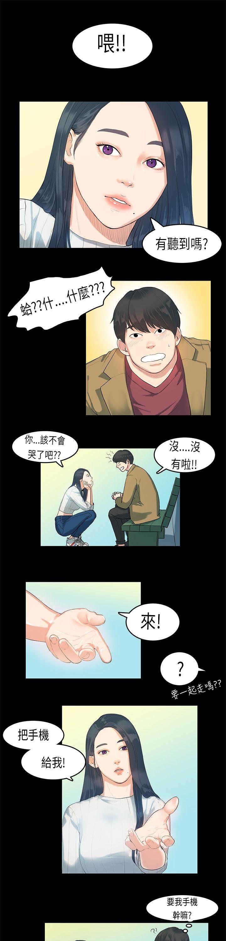 初恋症候群 第5話 第14页