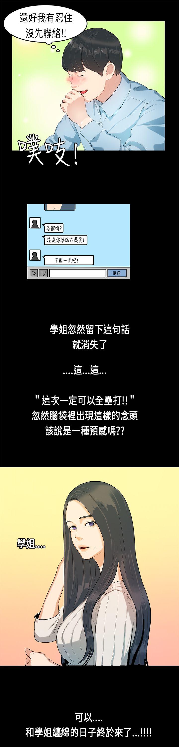 初恋症候群 第5話 第22页