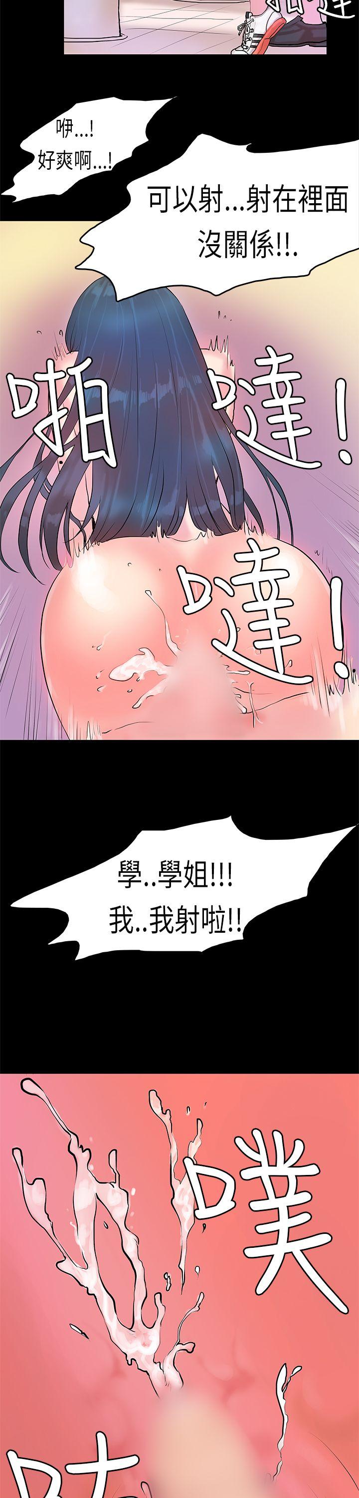 初恋症候群 第6話 第21页