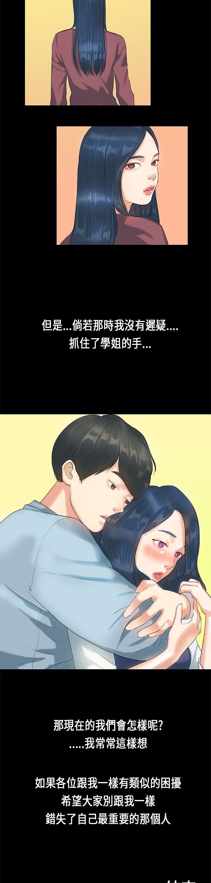 初恋症候群 第6話 第26页
