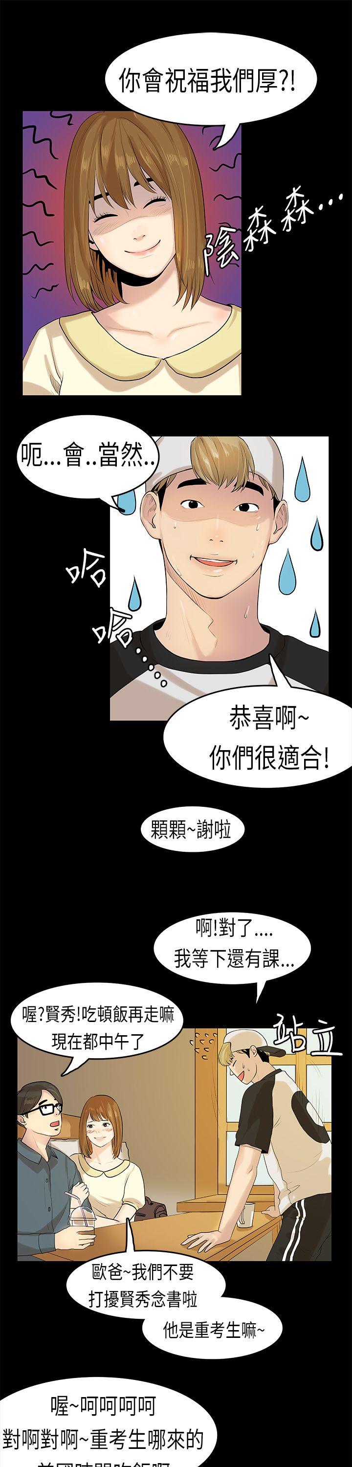 初恋症候群 第7話 第4页