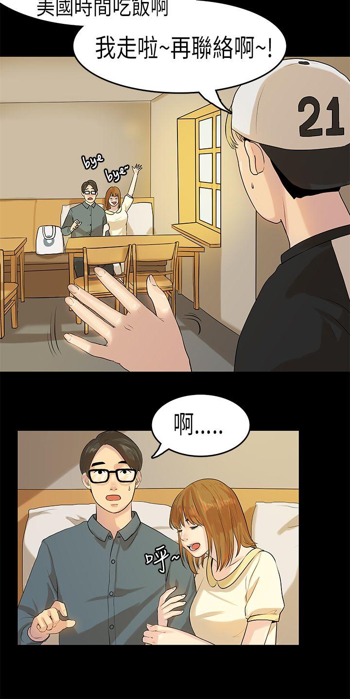 初恋症候群 第7話 第5页