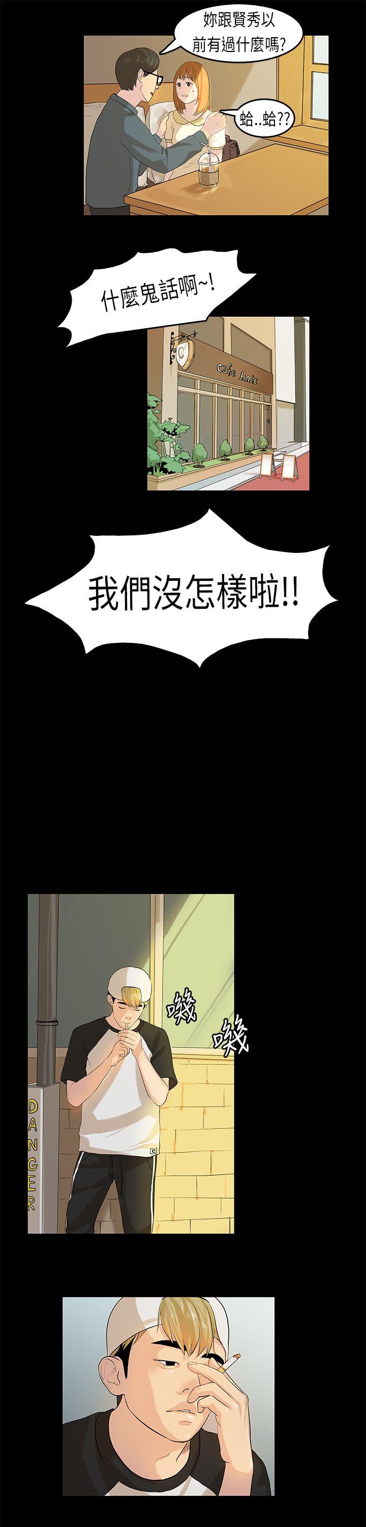 初恋症候群 第7話 第6页