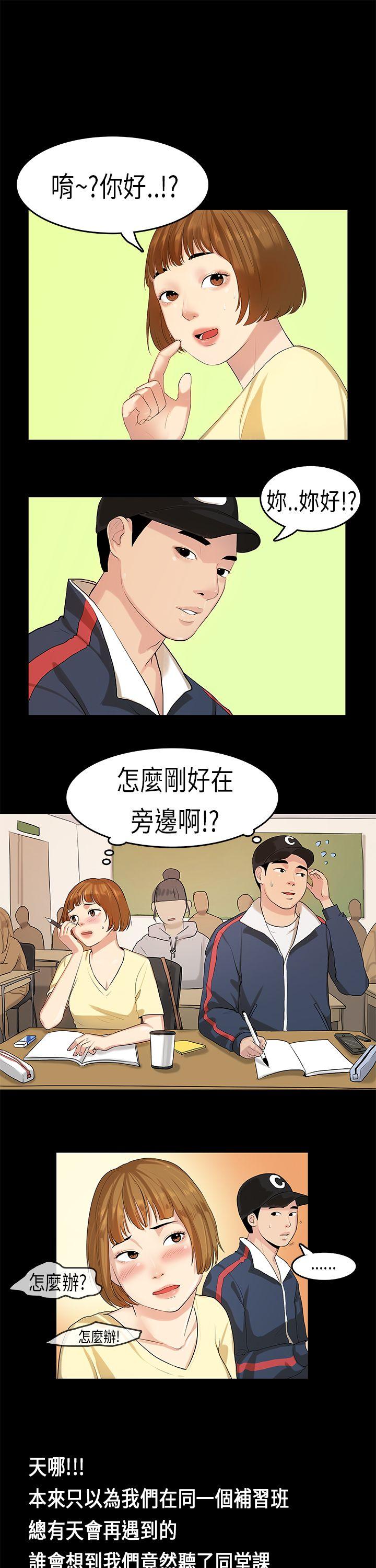 初恋症候群 第7話 第12页