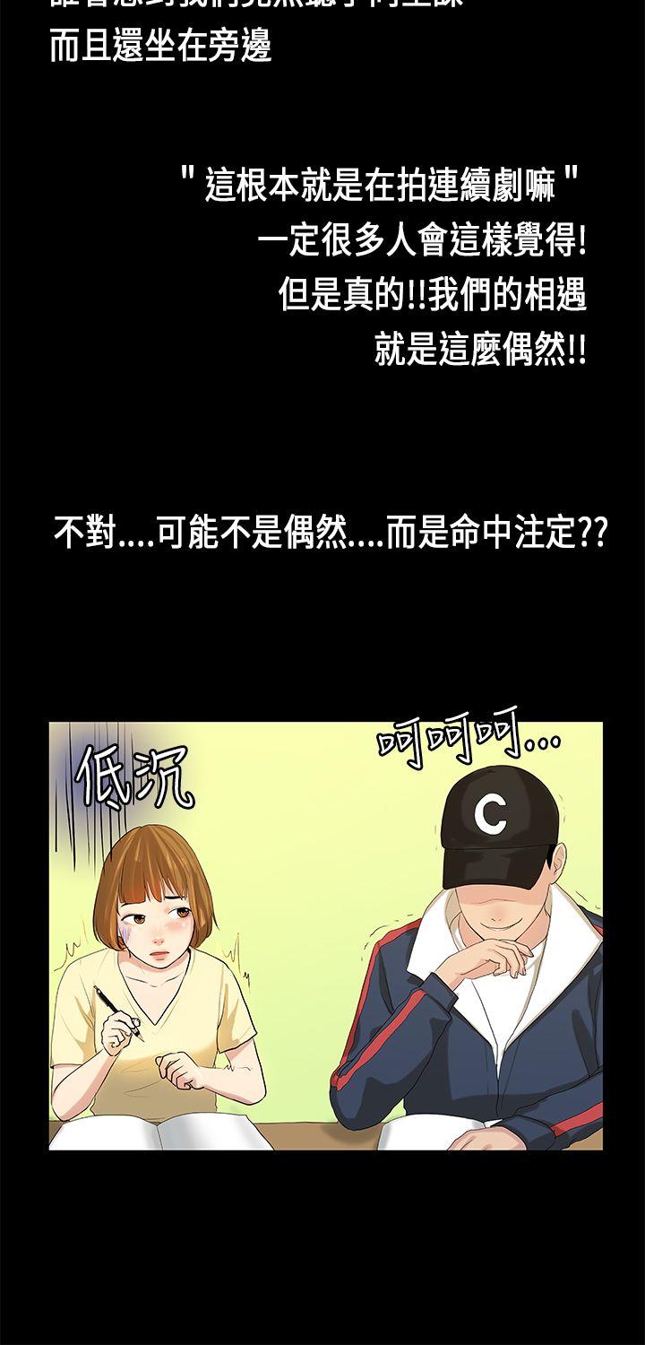 初恋症候群 第7話 第13页