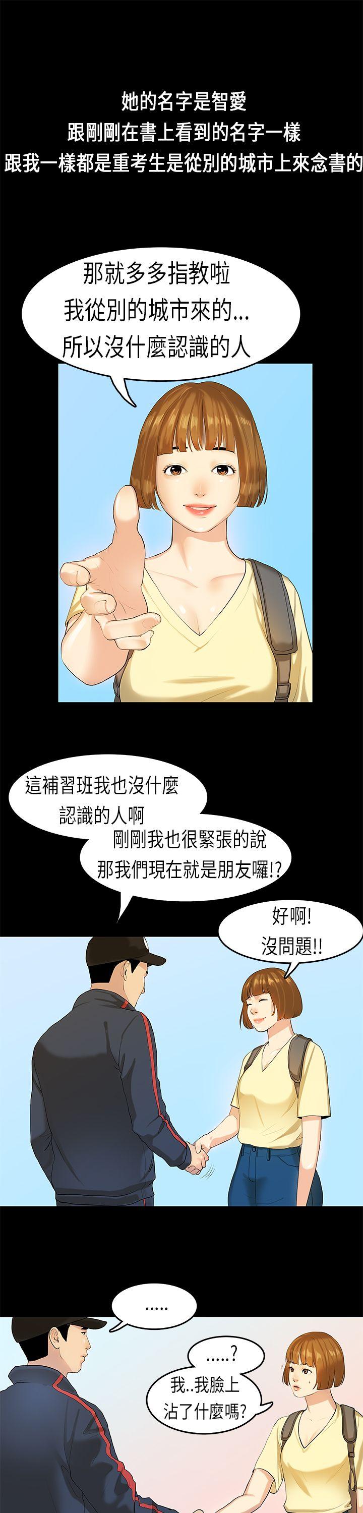 初恋症候群 第7話 第18页