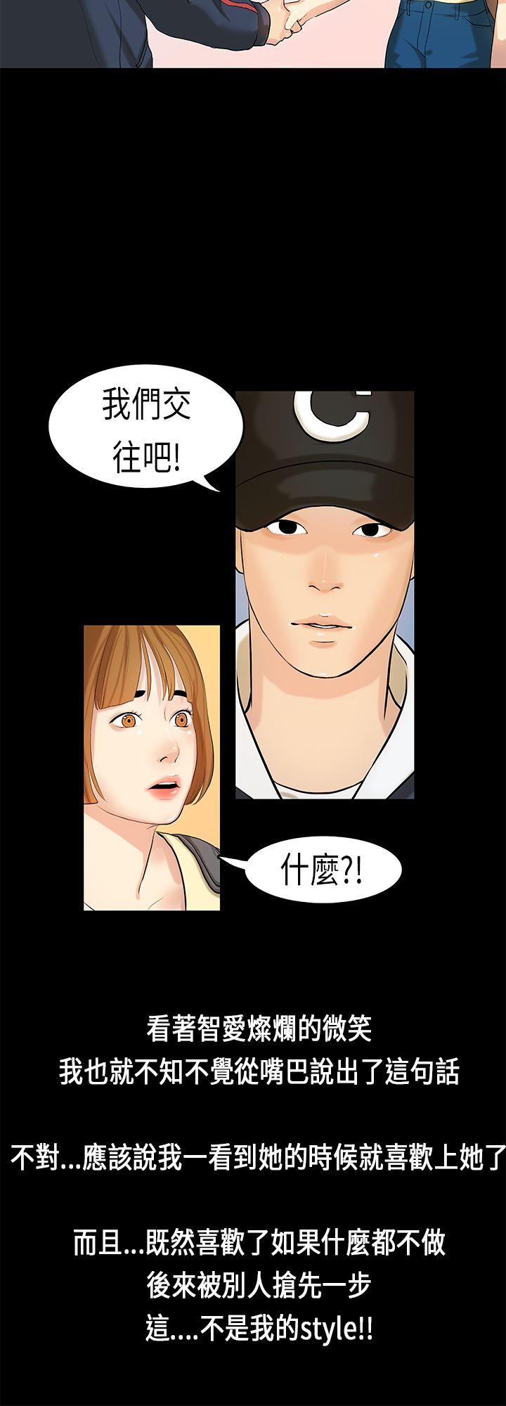 初恋症候群 第7話 第19页