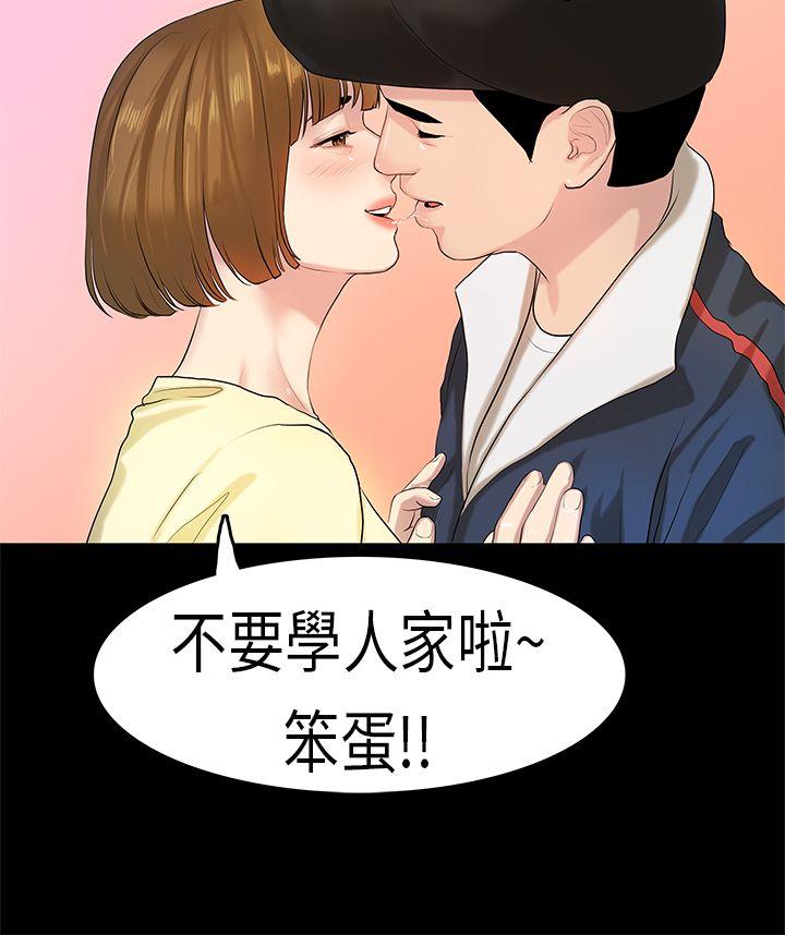 初恋症候群 第7話 第22页