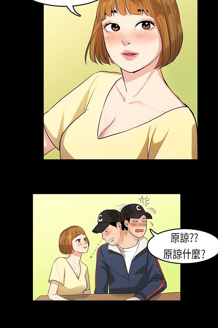 初恋症候群 第7話 第15页