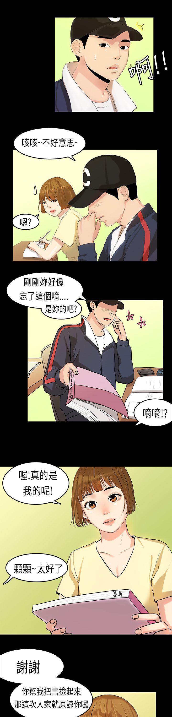 初恋症候群 第7話 第14页