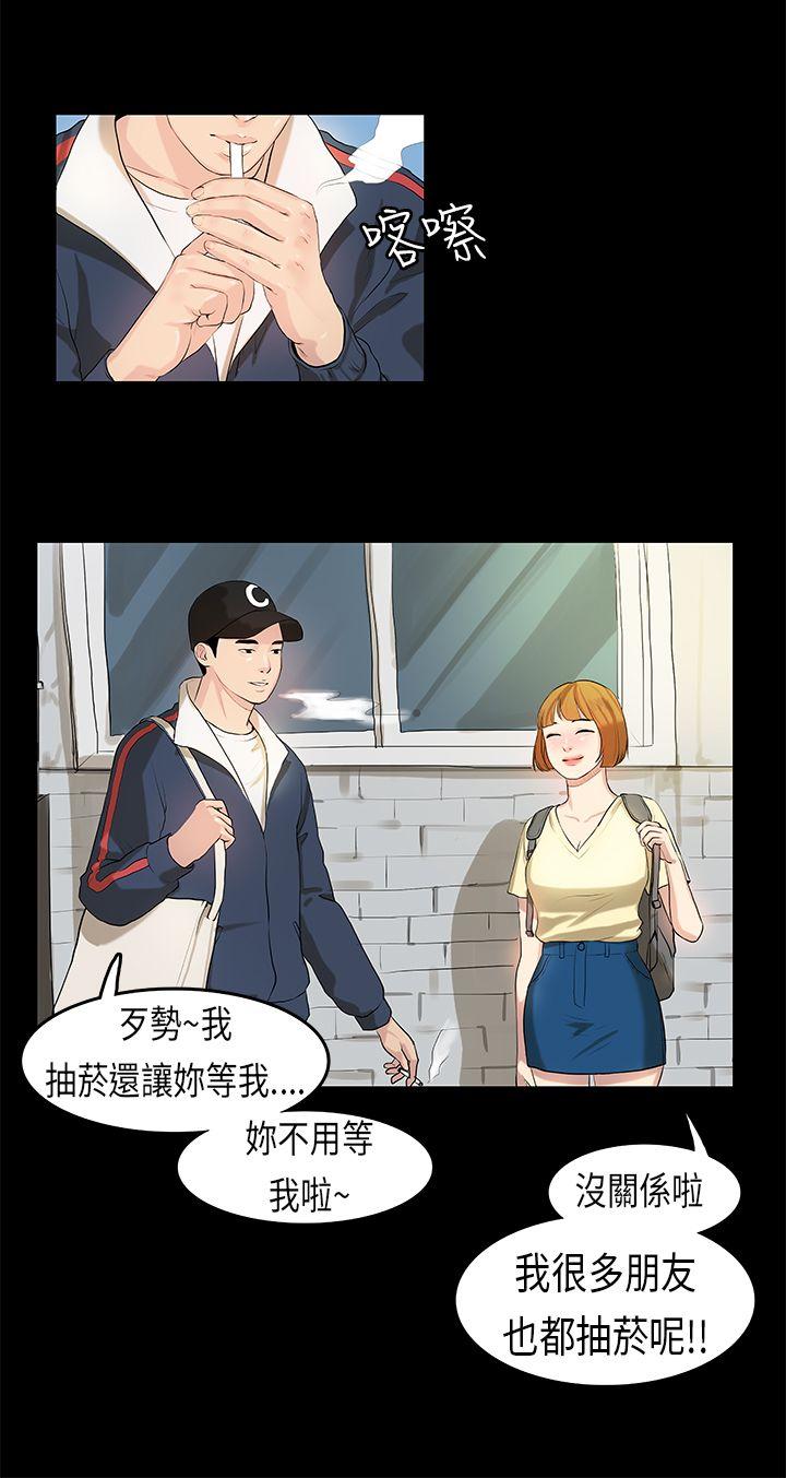初恋症候群 第7話 第17页
