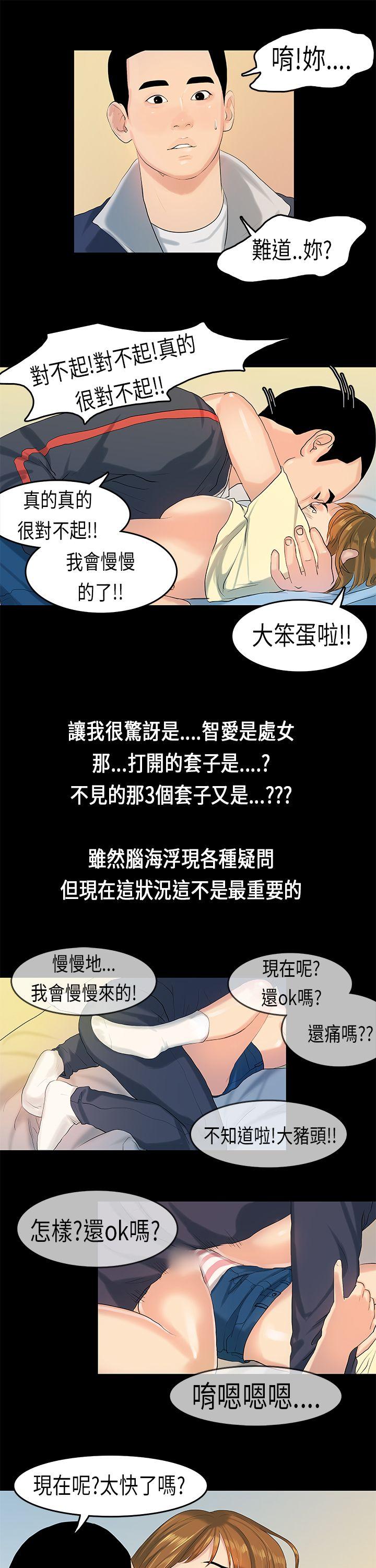 初恋症候群 第8話 第6页