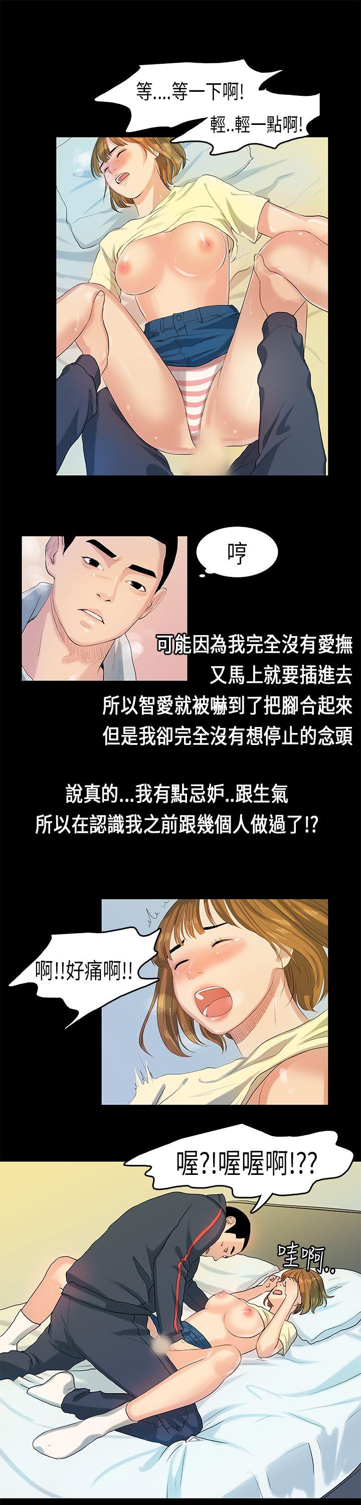 初恋症候群 第8話 第4页
